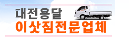 대전용달