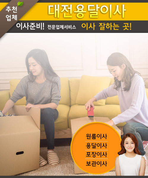 대전용달 모바일 비주얼 0